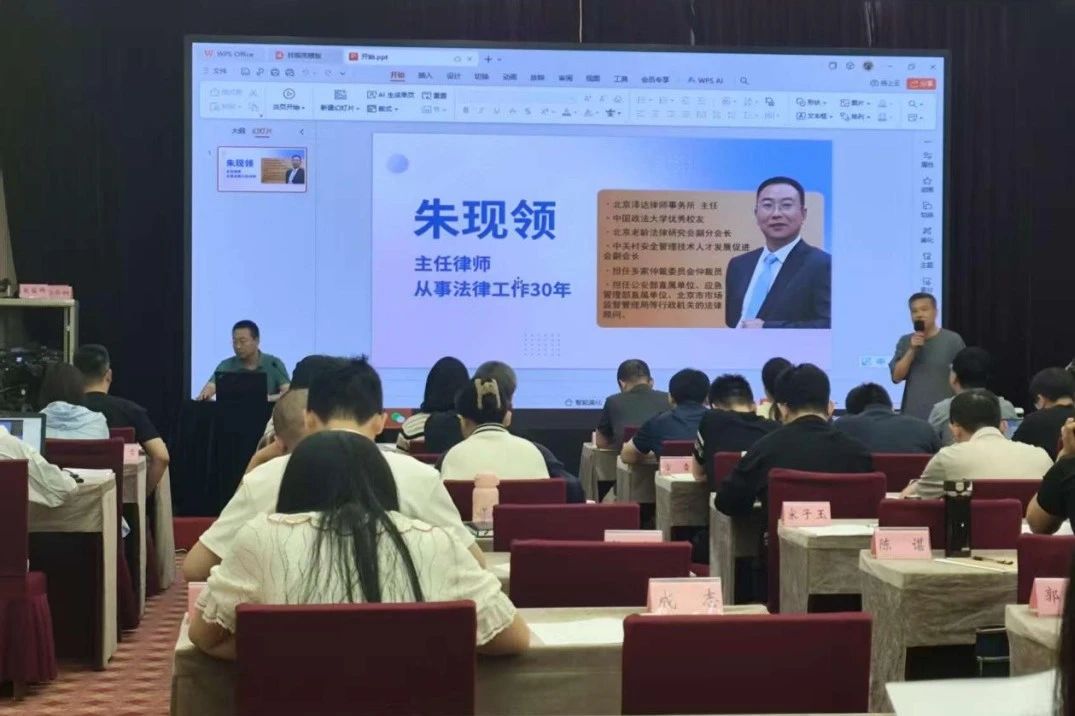 法风险防控,依法行政培训班