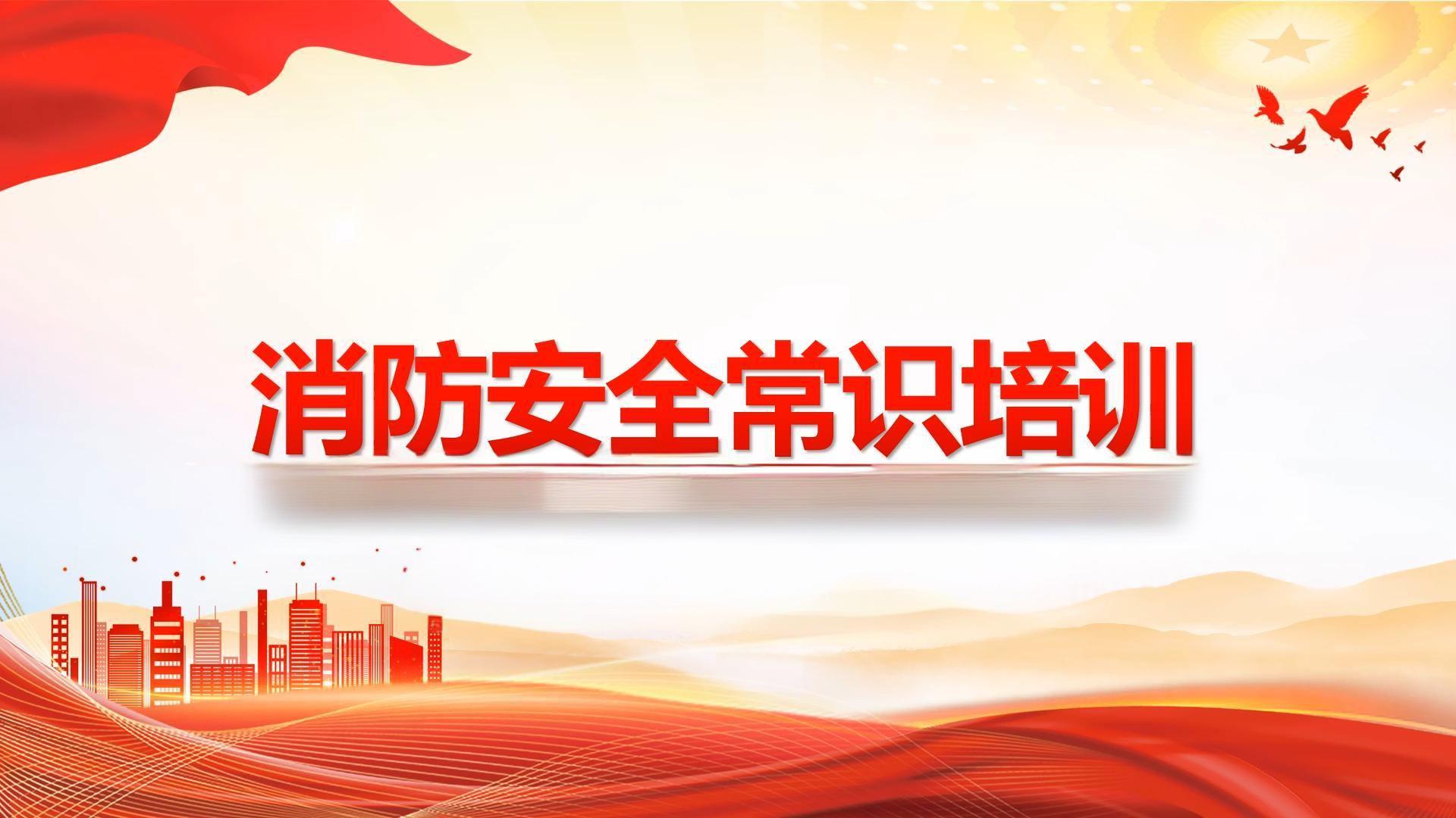 消防安全,北京泽达律师事务所,培训活动,安全意识